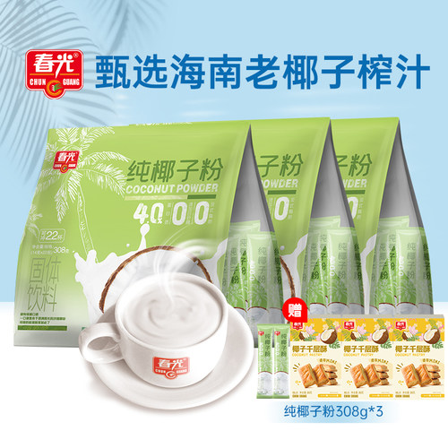 【旗舰店】春光食品海南特产纯椰子粉椰汁椰奶早餐冲饮椰粉