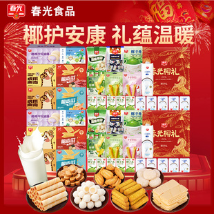 春光海南特产三亚椰子春光30年国货大礼盒过年饼干糖果椰子水椰汁