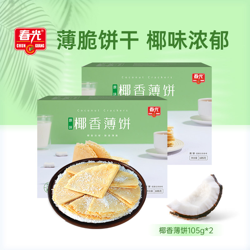 春光食品海南特产休闲零食薄脆饼干椰香薄饼盒早餐代餐