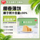 春光食品  椰香薄饼海南特产零食小吃代餐椰子薄脆饼干