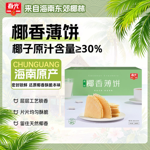 食品椰香薄饼春光海南特产代餐