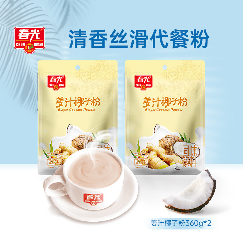 春光食品海南特产冲饮360g&times;2袋姜汁椰子粉清香丝滑代餐粉