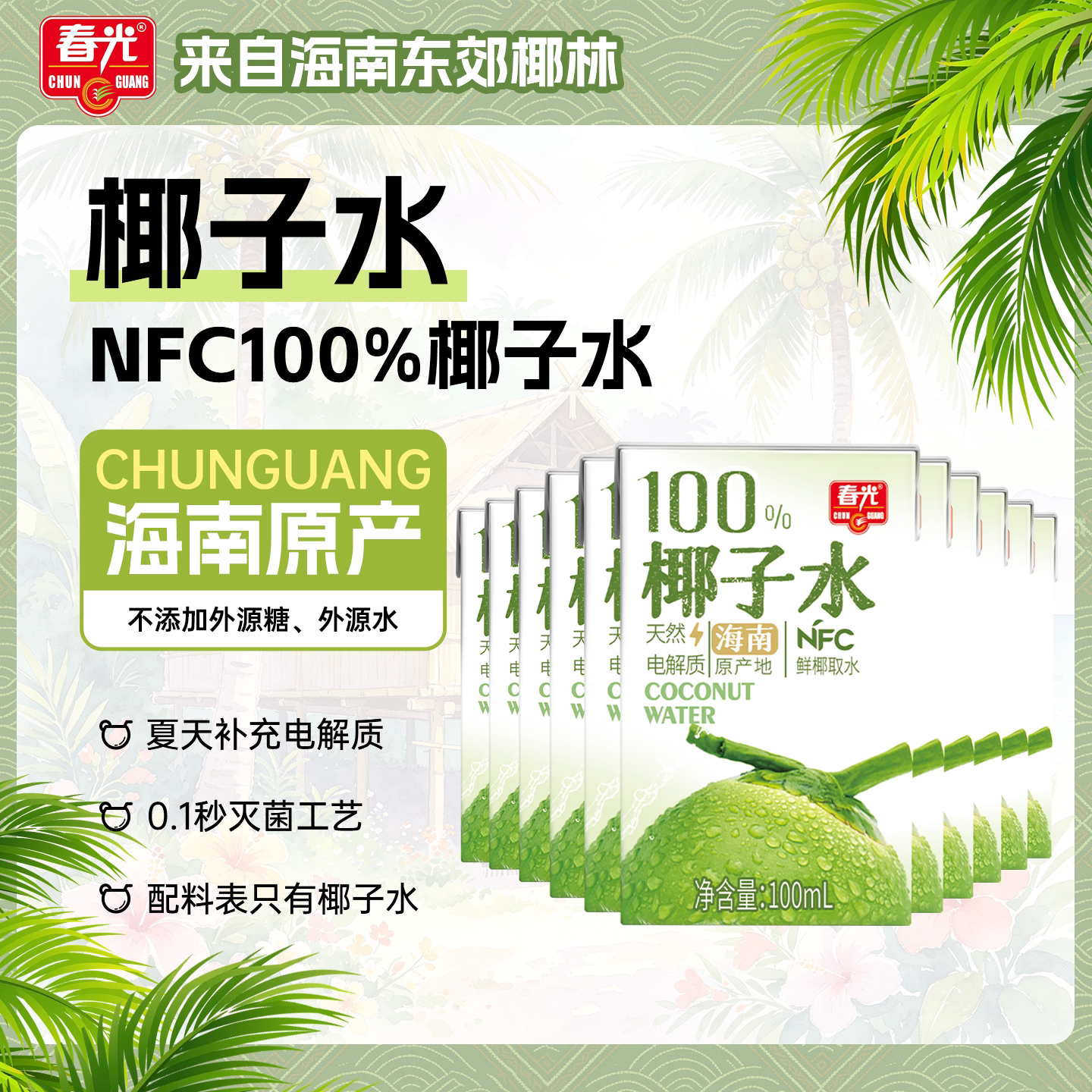 春光食品海南特产100%椰子水NFC椰青果汁饮料运动健身电解质