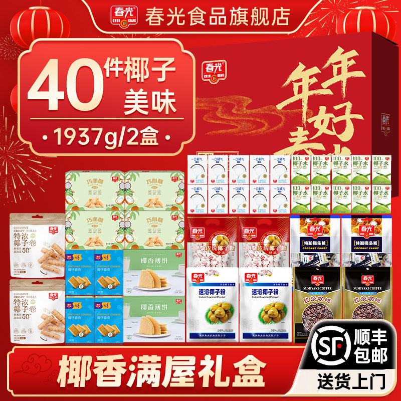 春光海南特产三亚椰子大礼包佳节年货送礼礼盒代餐饼干糖果礼袋