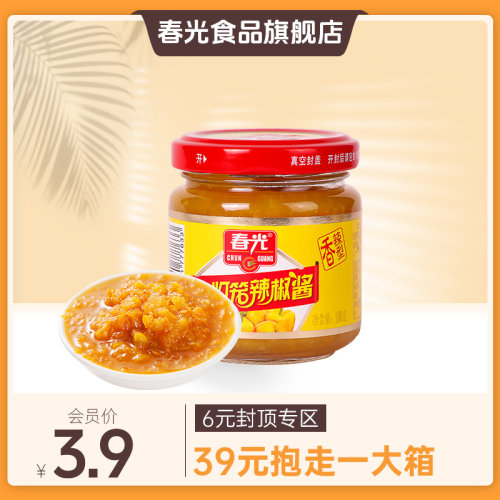 100g黄灯笼辣椒（香辣） 调味酱【下拉详情会员内购-满39元包邮】