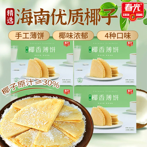 春光海南特产早餐代餐薄脆饼干