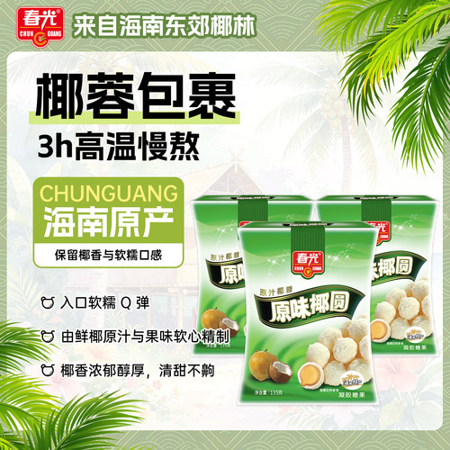 春光食品海南特产糖果椰奶