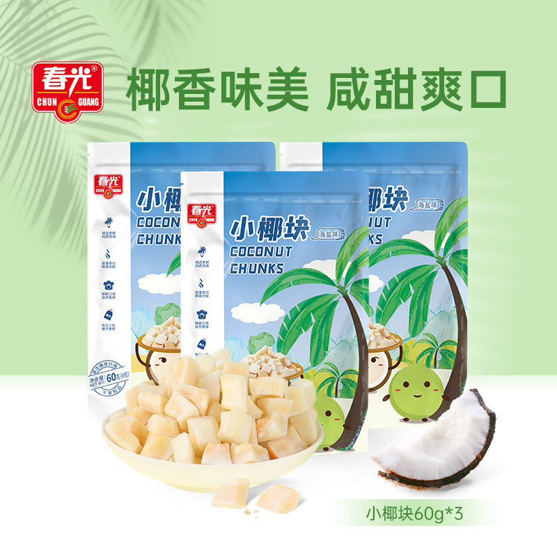 【旗舰店】春光食品海南特产小椰块烘烤椰肉休闲零食果干小吃
