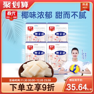 春光食品海南特产糖果装27年国货椰子糕软糖椰子芒果榴莲奶糖