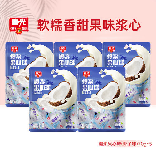 春光爆浆果心200g办公室软糖椰子