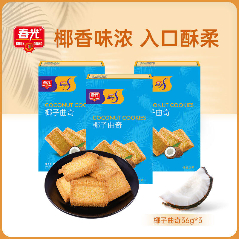 椰子曲奇36g*3盒 酥性饼干【超值换购】
