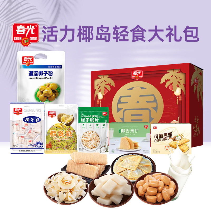 春光食品海南三亚特产年货礼盒椰味零食大礼包佳节送礼糖果