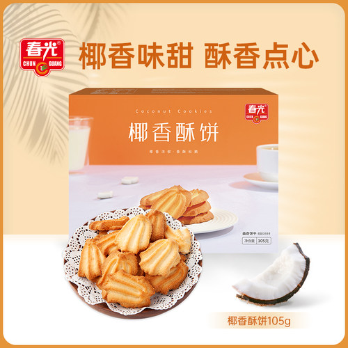 春光椰香酥饼105g海南特产