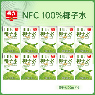 春光食品海南特產(chǎn)100%椰子水NFC椰青果汁運動健身飲料