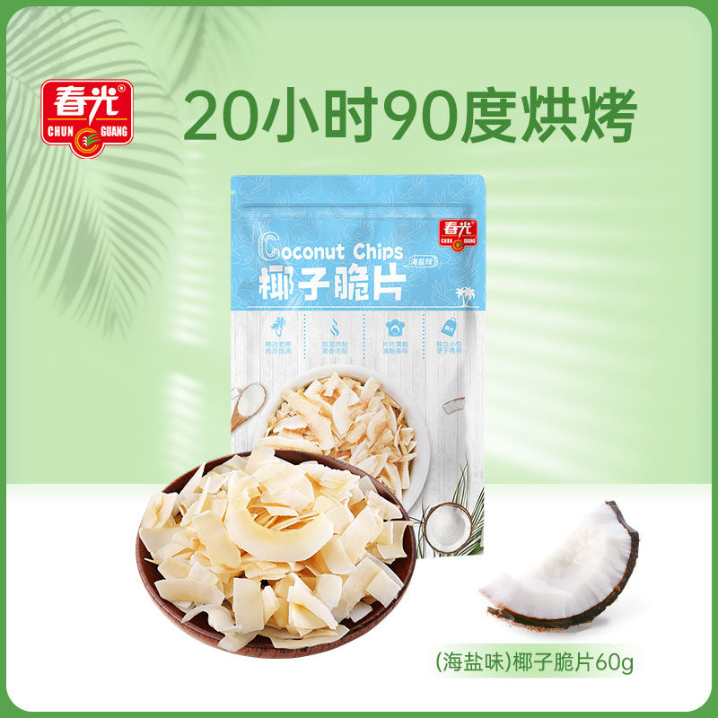 60g椰子脆片（海盐味） 袋装  【顺手】