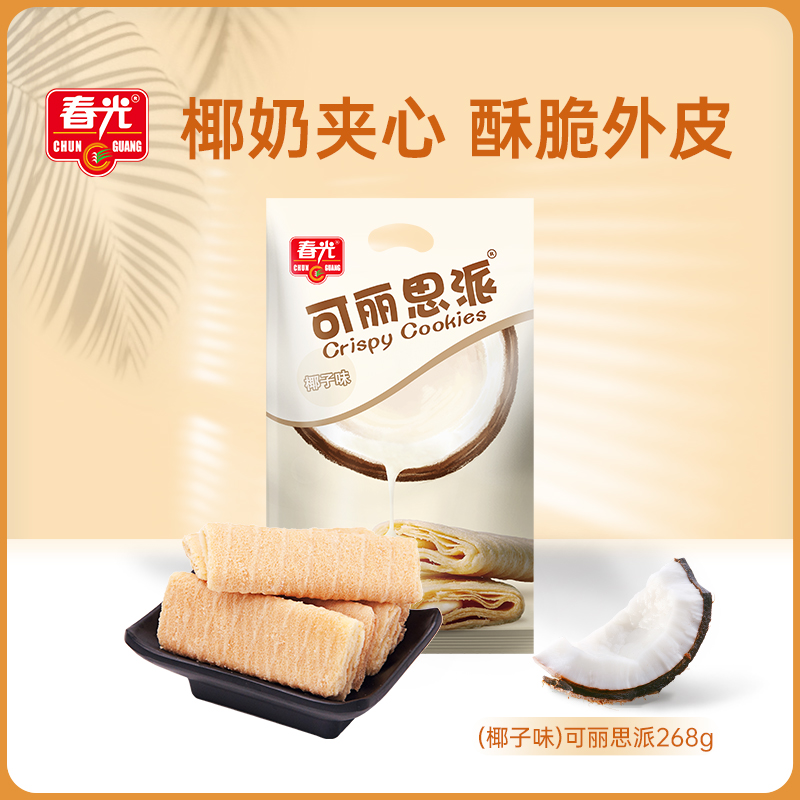 可丽思派268g 椰奶味 夹心饼干 酥脆卷 春光 海南 【会员优惠购】