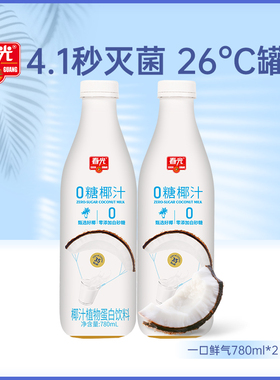 780ml*2一口鲜气 0蔗糖椰汁春光食品椰奶植物蛋白饮料【会员U先】