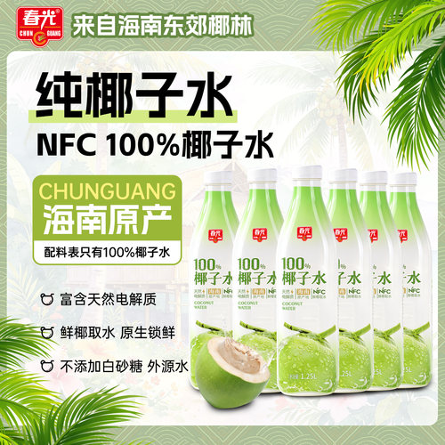 春光食品海南特产100%椰子水NFC椰青果汁运动健身天然电解质饮料