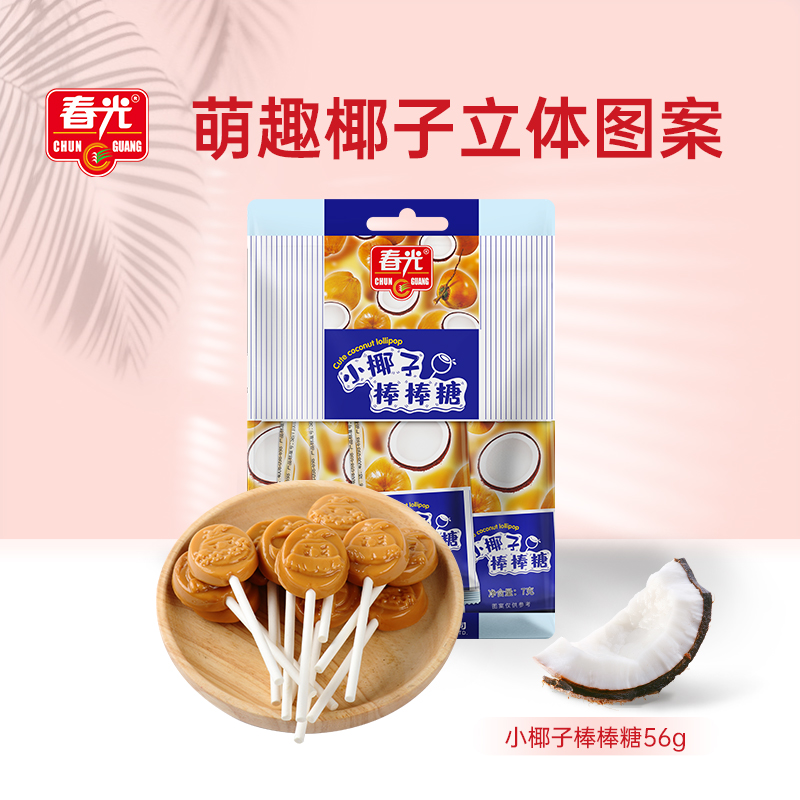 春光海南特产儿童零食糖果