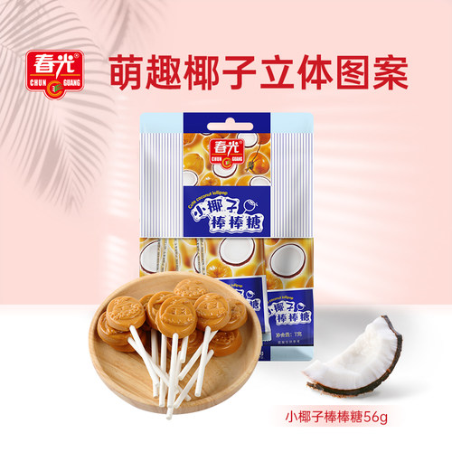 春光海南特产儿童零食糖果