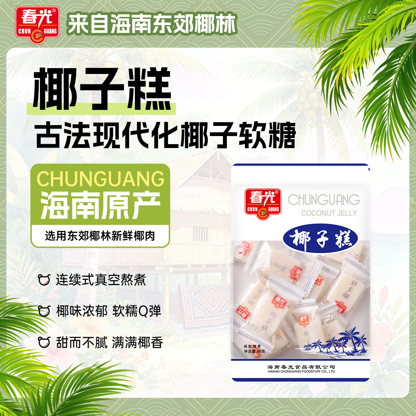 春光食品海南特产椰糯糕来自东郊椰林椰子糕有嚼劲椰蓉包裹