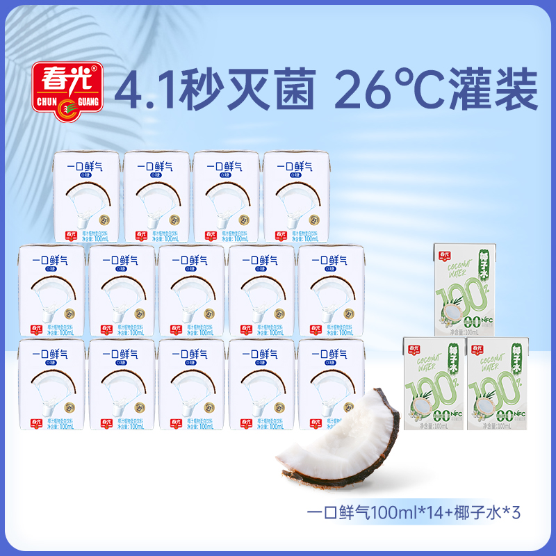 春光一口鲜气椰汁椰子水