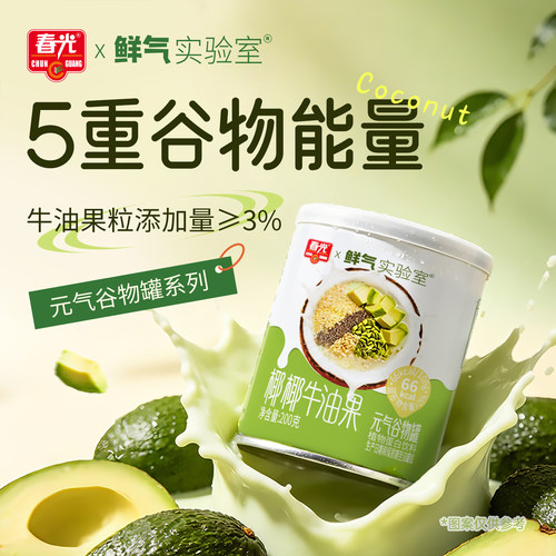 春光海南特产椰椰牛油果谷物罐头清补凉营养饱腹早餐冲饮代餐饮料