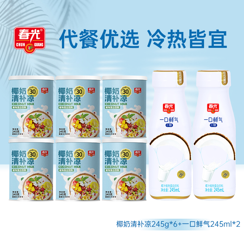 春光食品食品海南特产椰奶清补凉椰奶植物蛋白饮料