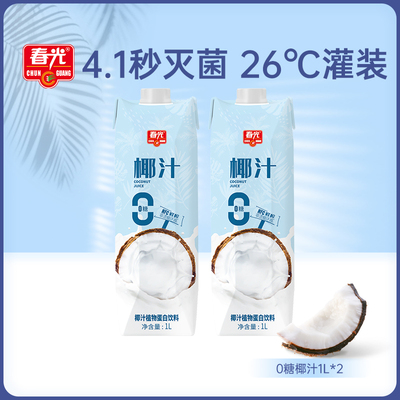 【限时抢购】春光食品海南特产椰汁椰奶植物蛋白饮料早餐生椰拿铁