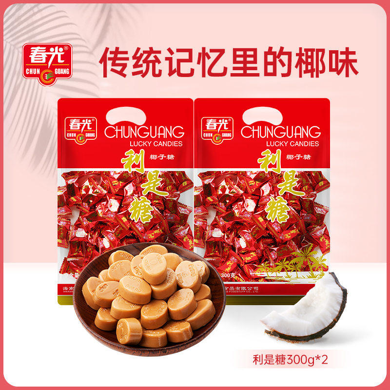 300g利是糖*2袋 春光椰子糖 结婚喜事糖【会员专享价】