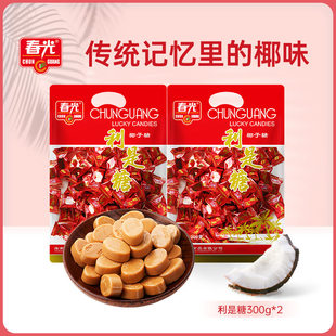 300g利是糖*2袋 春光椰子糖 结婚喜事糖【会员专享价】