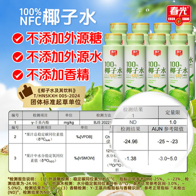 【限时抢购】春光食品海南特产椰子水NFC果汁电解质饮料