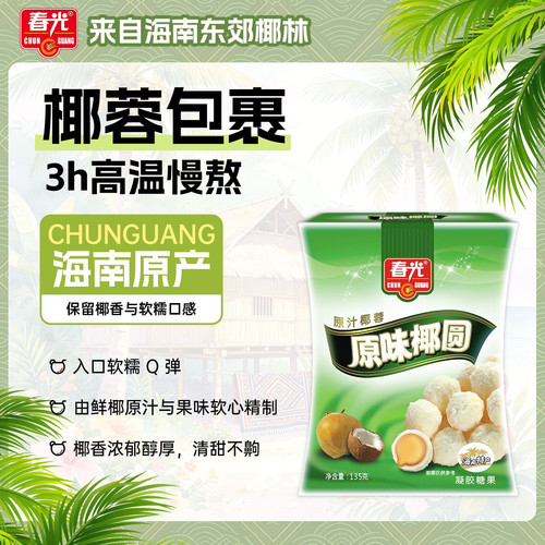 春光食品椰球原味榴莲软糖