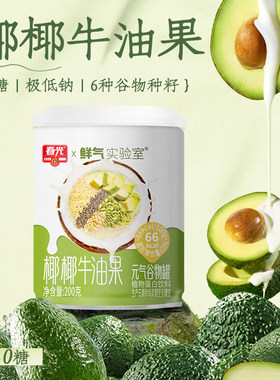 春光海南特产椰椰牛油果谷物罐头清补凉营养饱腹早餐冲饮代餐饮料
