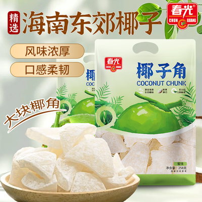 春光食品海南特产椰子角258g椰子肉块椰子片少糖椰角椰香休闲零食