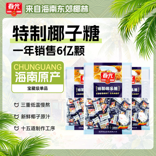 春光食品海南特产年货糖果
