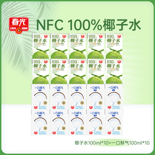春光食品海南特產(chǎn)椰汁椰子水組合椰青果汁運(yùn)動健身飲料