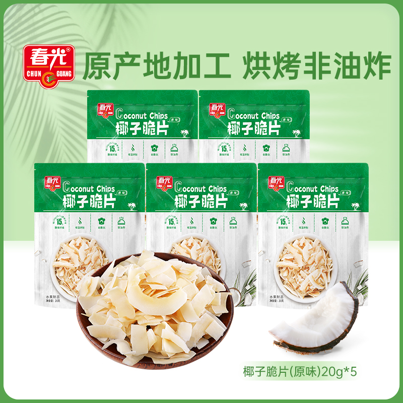 春光食品海南特产椰子脆片烘烤椰子肉片果干年货小吃休闲零食
