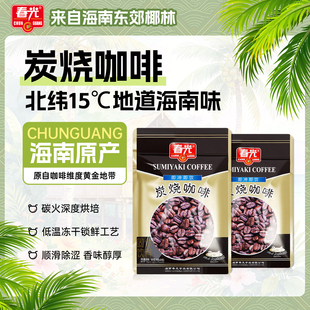 春光食品 海南特产冲饮兴隆炭烧咖啡360g*2 速溶咖啡炭火焙烤