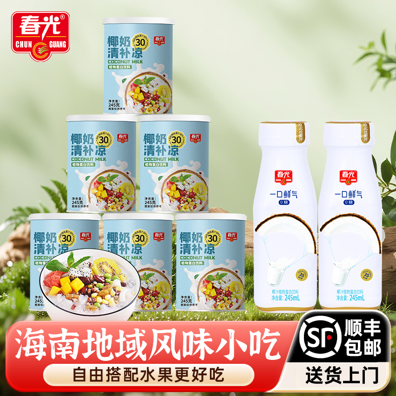 春光食品海南特产国货椰奶清补凉植物蛋白饮料谷物杂粮甜品小吃