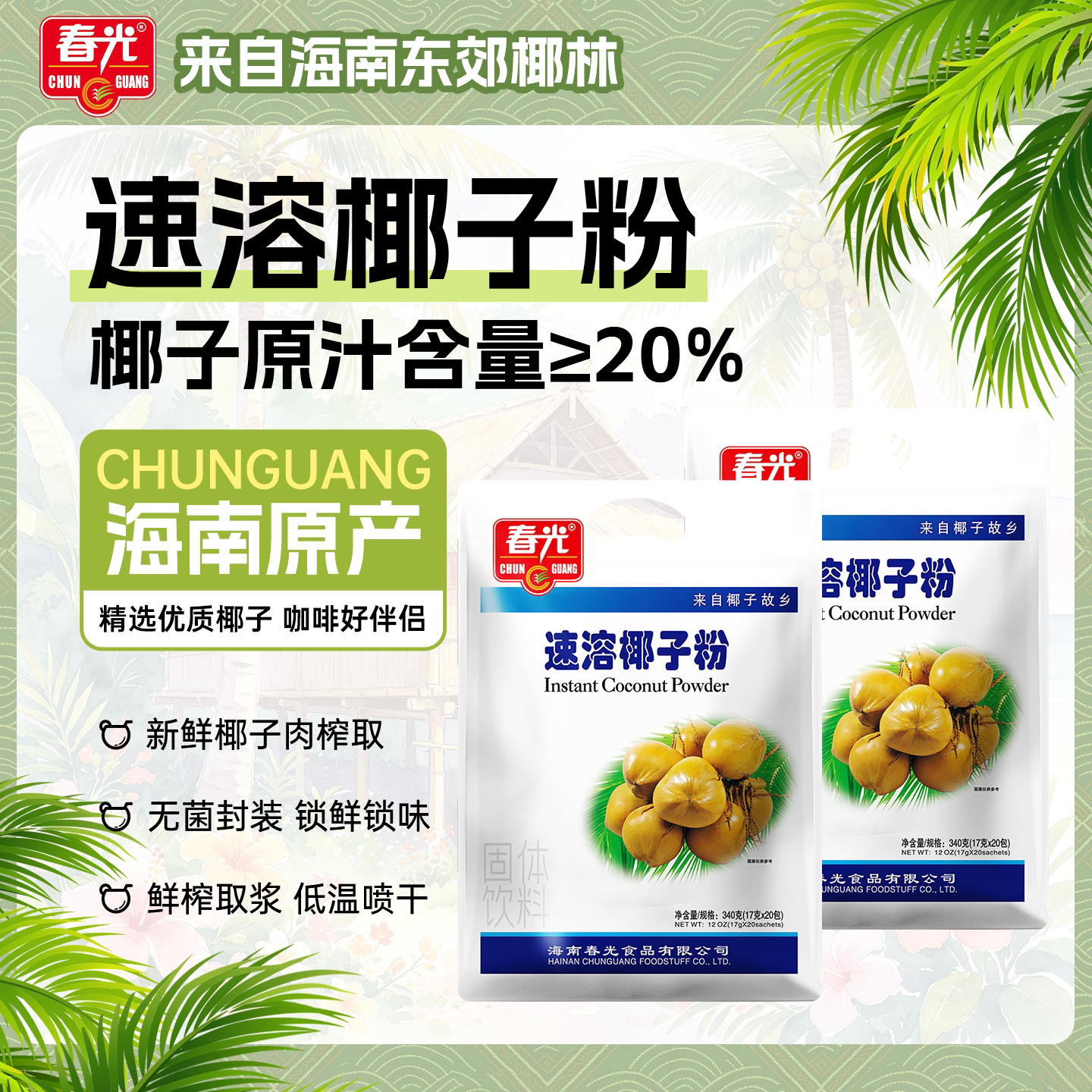 春光食品海南特产冲饮速溶椰子图片