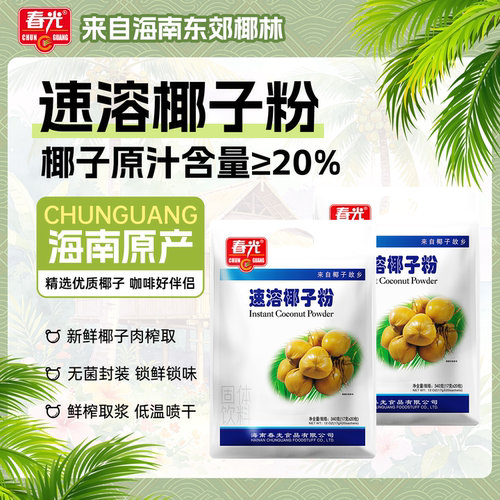 春光食品海南特产冲饮速溶椰子