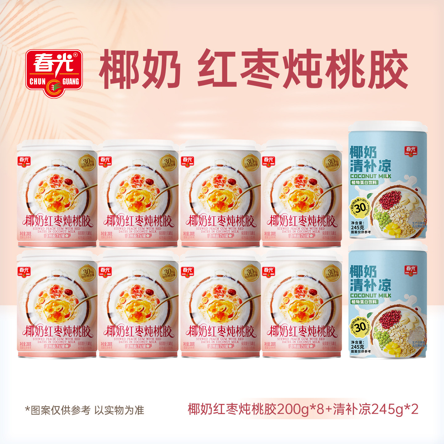 春光海南特产椰奶红枣炖桃胶即食早餐代餐椰奶清补凉营养果味饮料