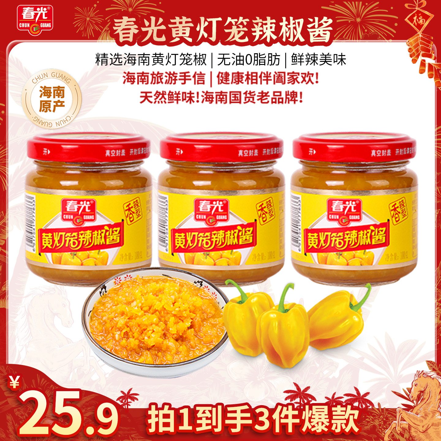 【旗舰店】春光食品海南特产调味国货黄灯笼辣椒酱香辣组合酱料,粮油调味/速食/干货/烘焙,辣椒酱,淘宝优惠券,粉丝福利购,淘宝优惠卷