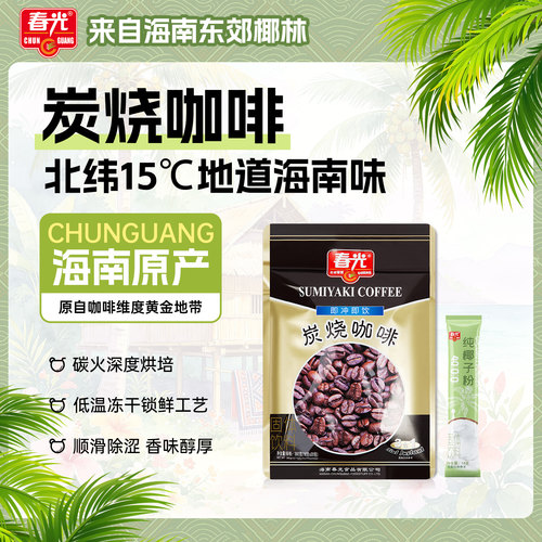 春光海南特产炭烧咖啡挂耳咖啡