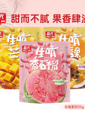 春光番石榴汁百香果芒果味软糖