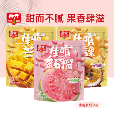 春光番石榴汁百香果芒果味软糖