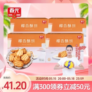 春光食品 食小吃椰香酥饼105g 海南特产饼干 盒装