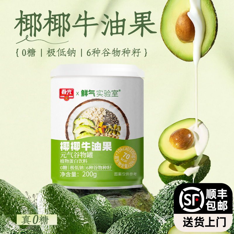 春光海南特产椰椰牛油果谷物罐头清补凉营养饱腹早餐冲饮代餐饮料
