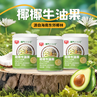 春光海南特产椰椰牛油果谷物罐头清补凉营养饱腹早餐冲饮代餐饮料